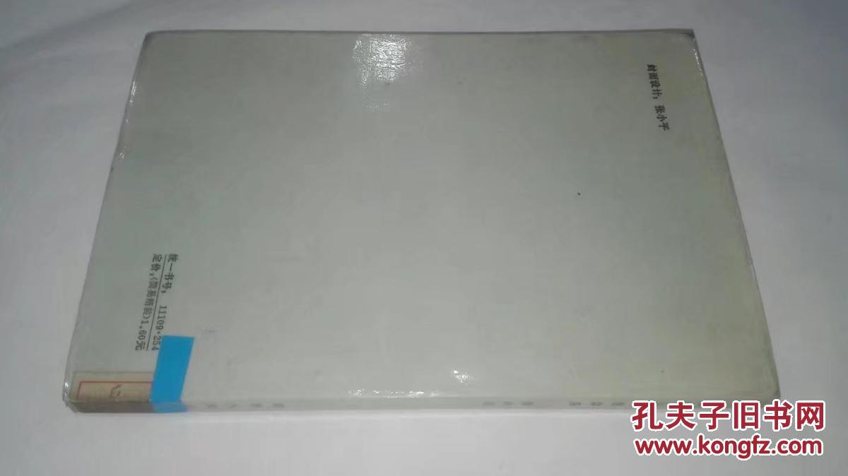 王船山思想体系　　湖南人民出版社1985年一版一印