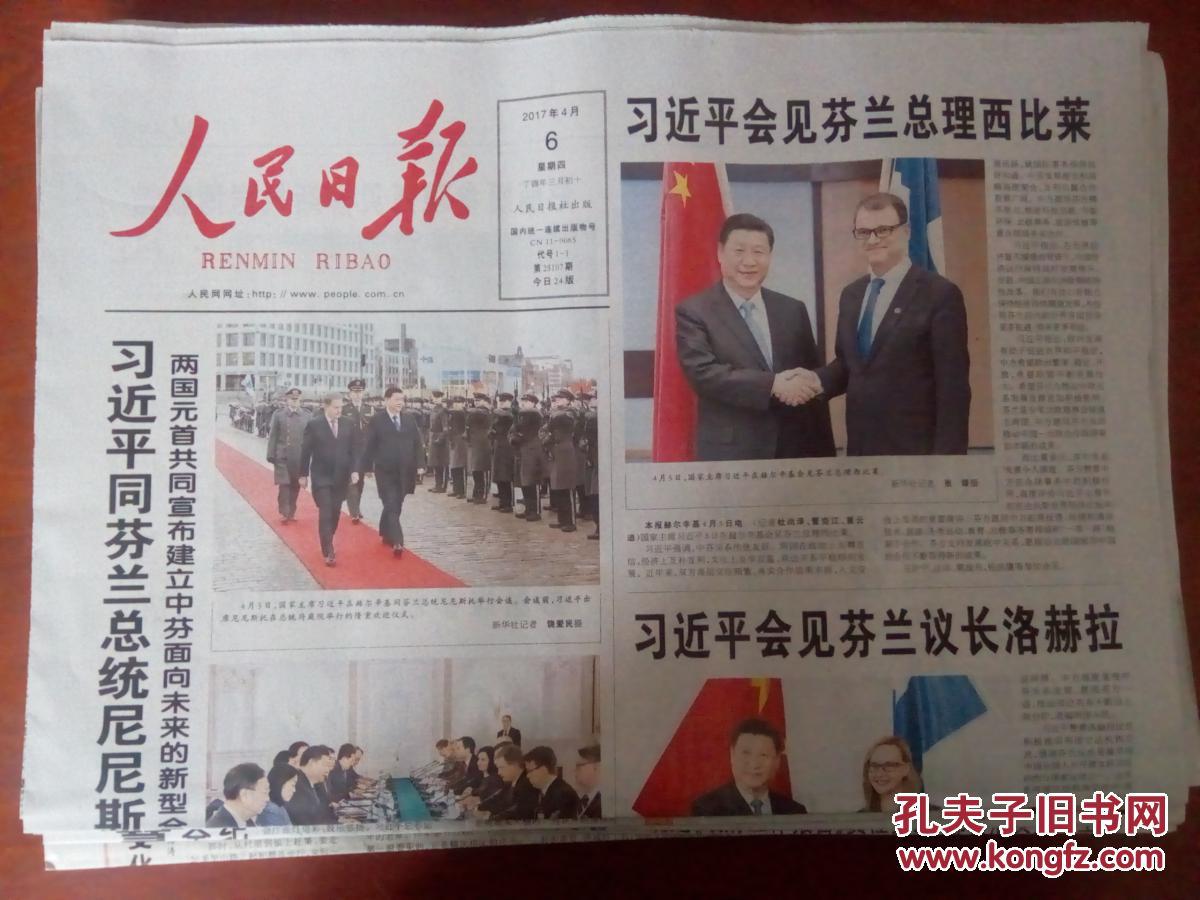 人民日报2017年4月6日