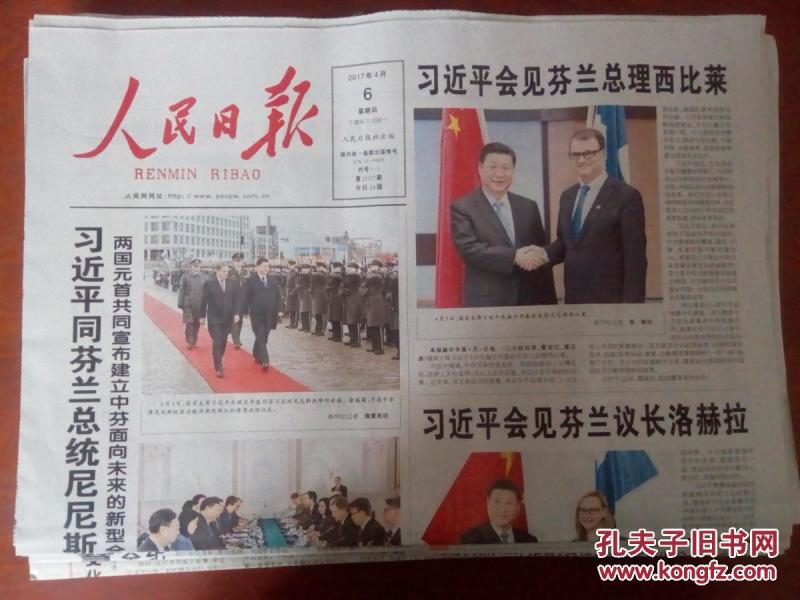 人民日报2017年4月6日
