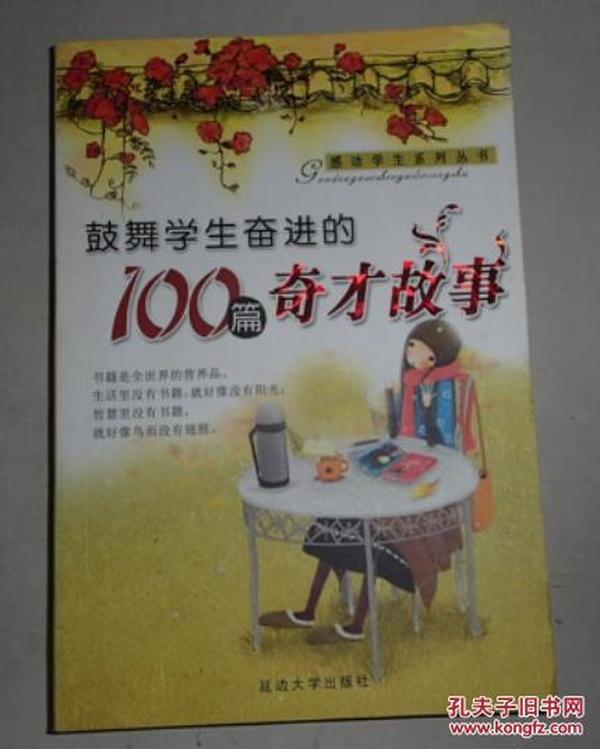 感动学生的100篇成语故事