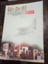 浙江行龙泉特刊--中国青瓷小镇