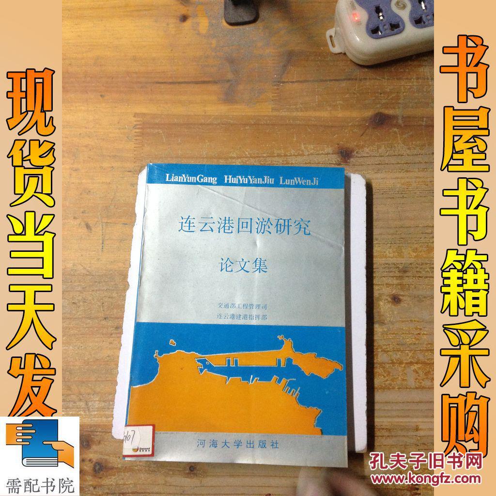 连云港回淤研究 论文集