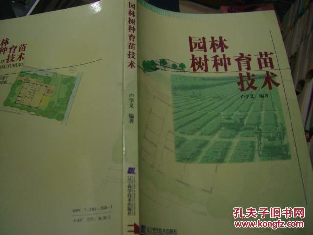 園林樹種育苗技術(shù)