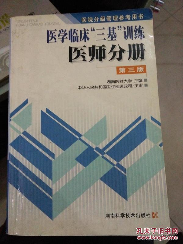 医学临床三基训练医师分册