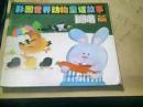 彩图世界动物童话故事100篇(一二三四) 4本合售