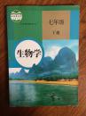 【初中生物学教材】生物学7.七年级下册 人教版 义务教育/教科书/课本/教材--正版彩印 人民教育出版社（2012审）