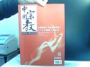中国宗教 2010 1