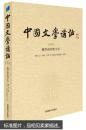 中国文学讲话. 第5册，魏晋南北朝文学（风行台湾三十年的文学史著作，台湾“文复会”组织，遴选台湾十八所院校百余位大家，逾300场讲座，对古典文学作全面梳理与盛大回眸 )