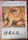 读者文摘 期刊 1986 7