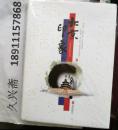 北京印象   全新未开封