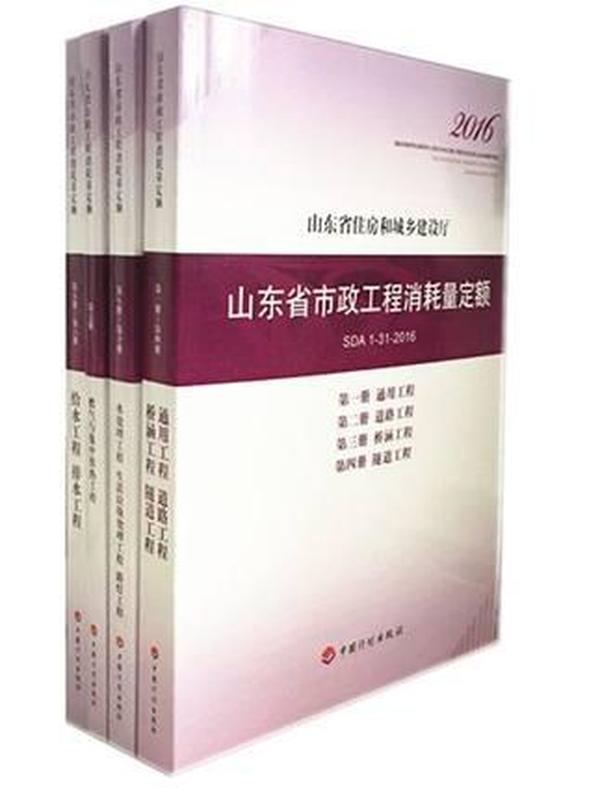山东省16消耗量定额_2016版山东消耗量定额交底�山东建筑消耗量定额2016新定额