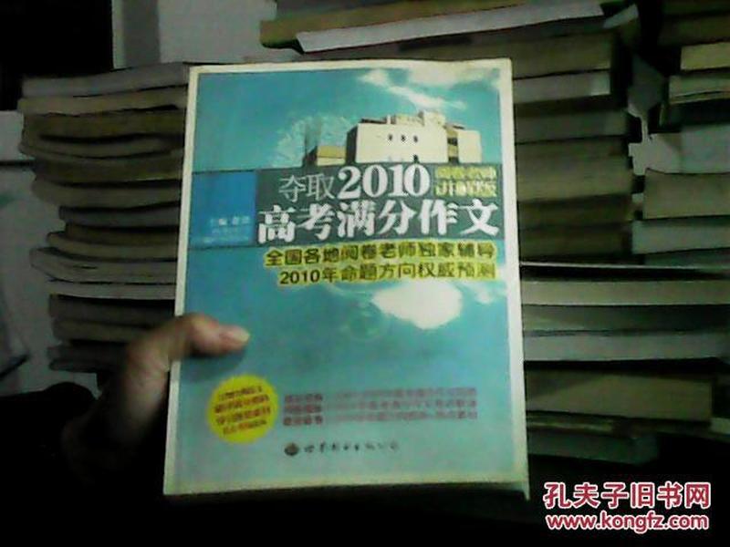 夺取2011高考满分作文（阅卷老师讲解版）