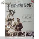 中国军营记忆(1950一2000).
