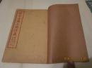 线装 增像全图三国演义（57回--88回）两册合订