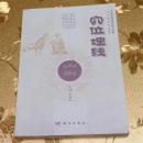 穴位埋线主编：王海军 科学出版社