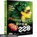 Photoshop CC特效设计经典228例(含光盘)