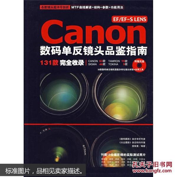 EF/EF-SLENS Canon 数码单反镜头品鉴指南