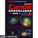 EF/EF-SLENS Canon 数码单反镜头品鉴指南