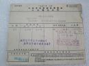 希见！1951年 上海电力公司 电费收据单