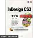 InDesign CS3中文版实用教程