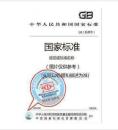 新书-GB/T 33676-2017通信局(站)防雷装置检测技术规范-中国标准出版社