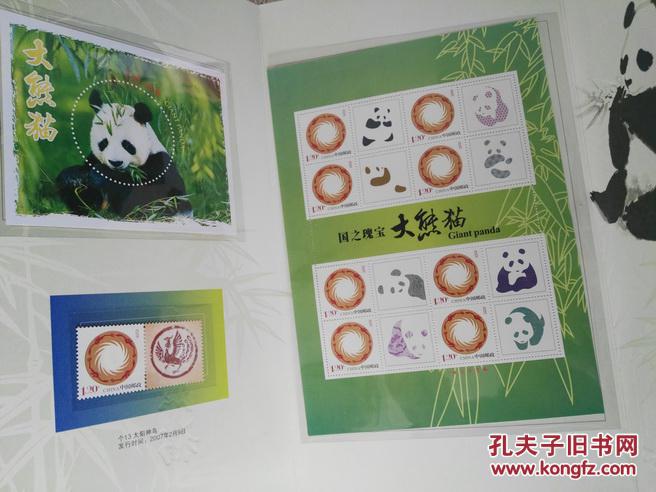 熊猫个性化第四种