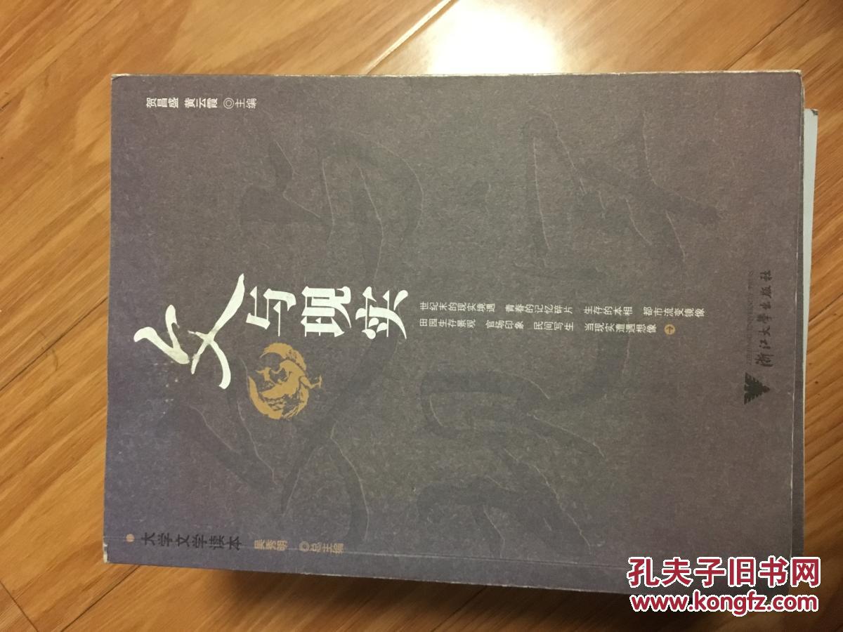 《文与现实》经典！