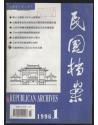 民国档案（季刊）  1996年 四册馆藏 书脊稍脱皮内文无碍四本用线订在一起 75品。