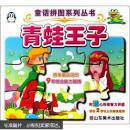 青蛙王子:适合2岁以上小朋友使用 上海仙剑奇侠传文化公司