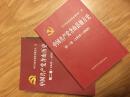 《中国共产党含山县地方史》一、二两卷全！