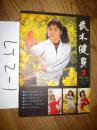 武术健身1984.3总10期