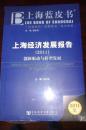 上海经济发展报告（2011）：创新驱动与转型发展