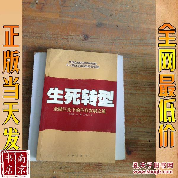 生死转型:金融巨变下的生存发展之道