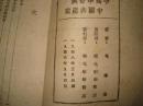 1948年。华北解放区，华北新华书店，毛泽东【中国革命与中国共产党】