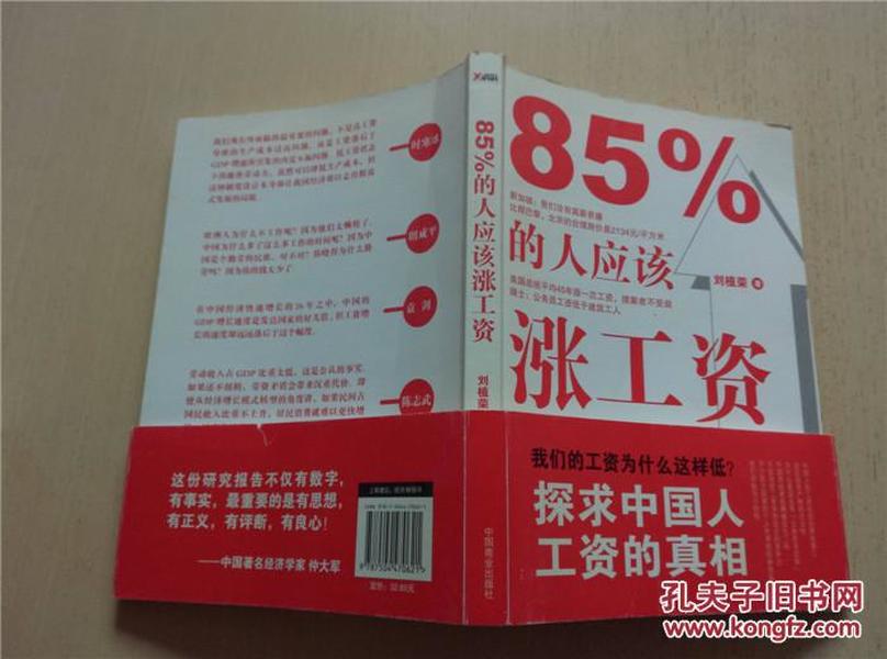 85%的人应该涨工资