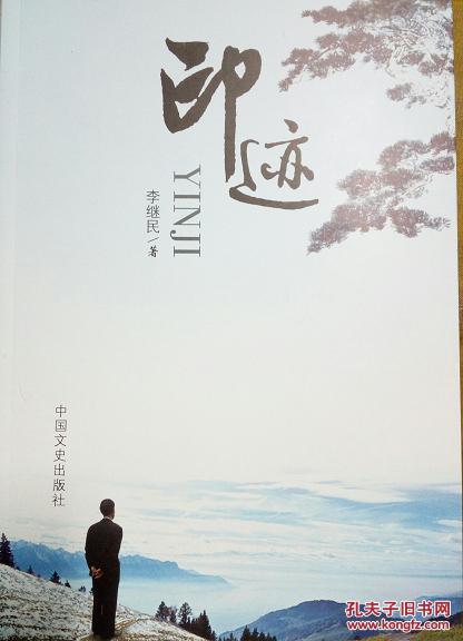 全新正版 印跡