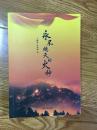永不熄灭的火种