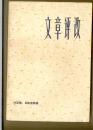 文章评改