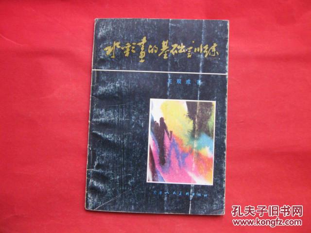 水彩画的基础训练