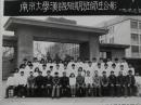南大汉语短期班师生合影1986,3,15