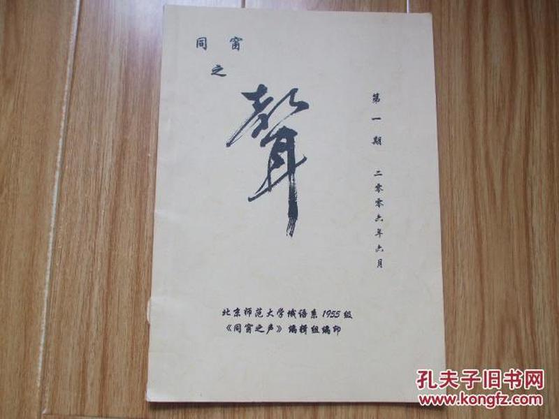 同窗之声  第一期（创刊号）