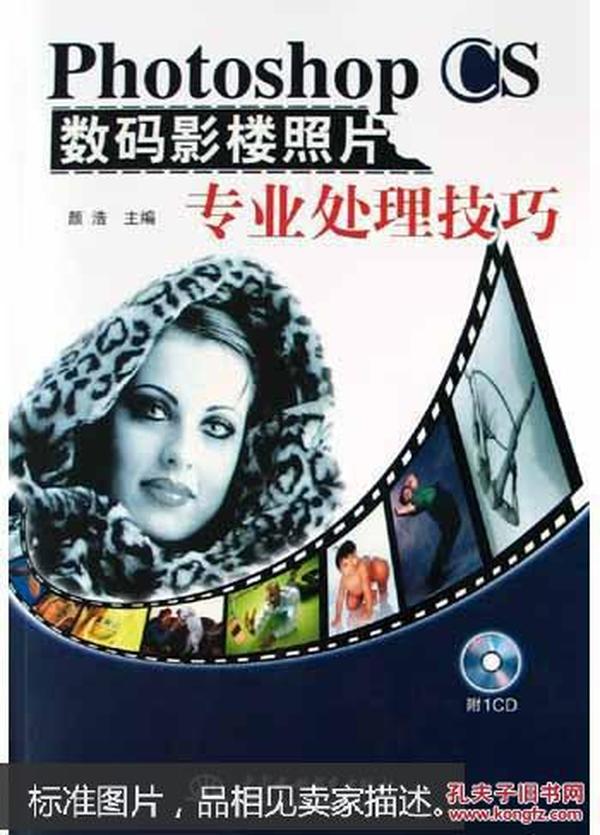 Photoshop CS 数码影楼照片专业处理技巧 全彩印（无CD）