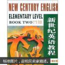 新世纪英语教程（专科·第2册）