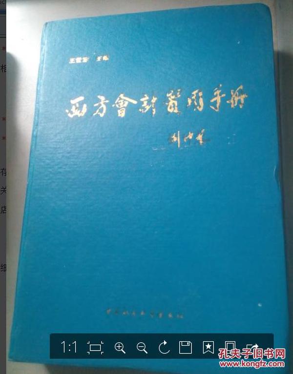 西方会计实用手册