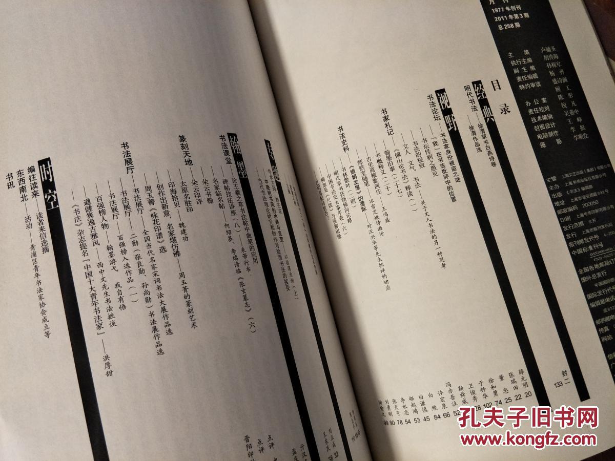 《中国书法》 (2011年3)  含 明徐渭白燕诗卷折页及专题，书坛怪病之愚见等！