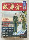 故事会 2009.9合刊 462-463