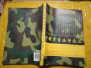中国军事法学论丛 2008年 总第二卷