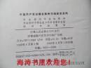 中国共产党安徽省滁州市组织史资料（1925.10--1987.11，16开硬精装，仅印1600册）