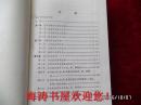 中国共产党安徽省滁州市组织史资料（1925.10--1987.11，16开硬精装，仅印1600册）