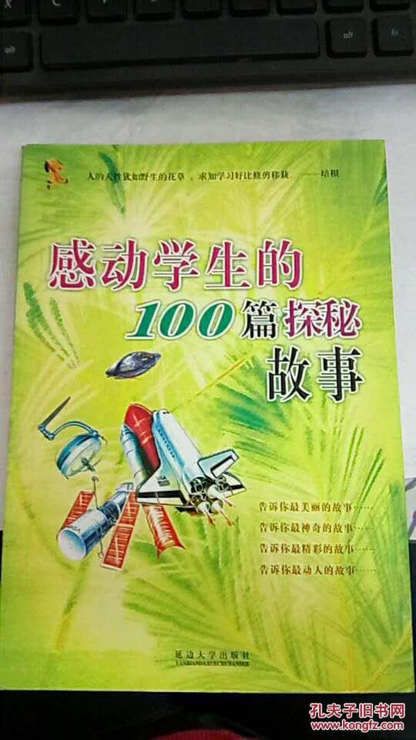 感动学生的100篇成语故事